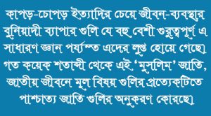 Read more about the article বেদা’ত